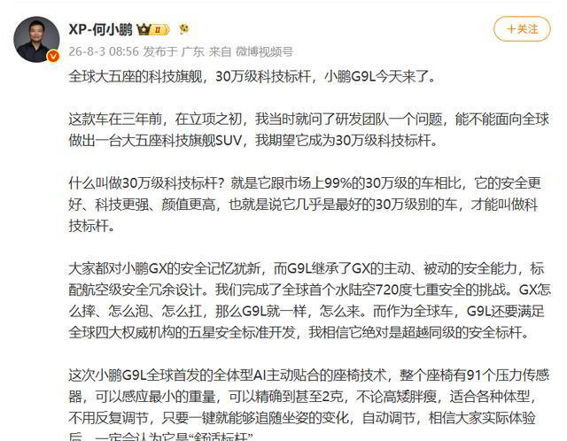 小鹏G9L越级轴距引领,805km续航+智能驾控共存 小鹏G9L越级轴距引领,805km续航+智能驾控共存