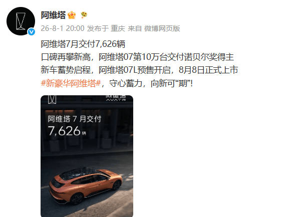 阿维塔7月多维布局蓄力,8月8日新车上市能否迎来市场新突破? 阿维塔7月多维布局蓄力,8月8日新车上市能否迎来市场新突破?