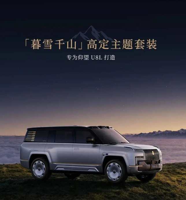 仰望全系高定版上市，U8L鼎藏版售价145.8万元