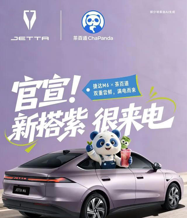 捷达首款纯电轿车M6官图发布 紫色车漆+熊猫主题设计亮点十足 捷达首款纯电轿车M6官图发布紫色车漆+熊猫主题设计亮点十足