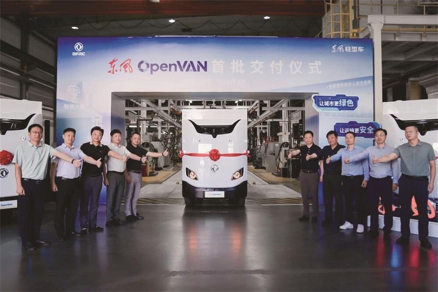 东风OpenVAN首批车辆在襄阳交付