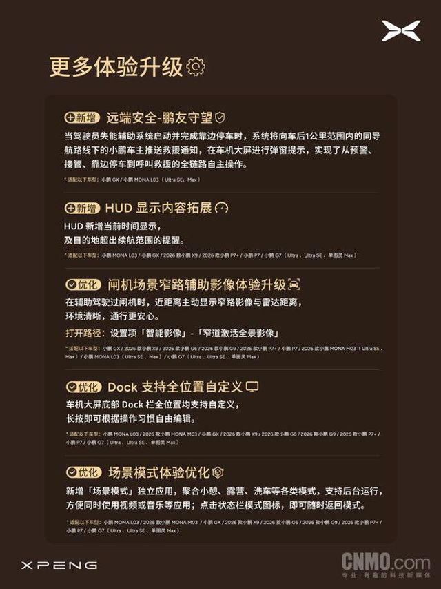 小鹏XOS6.3.0正式开启推送：第二代VLALite上车