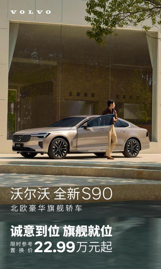 从S90的定价，看沃尔沃的阳谋