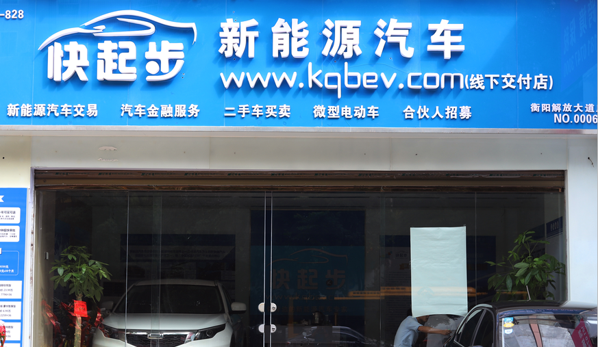 湖南衡阳快起步解放大道快起步线下交付店